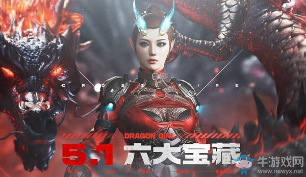 2020《CF》5.1 6大寶藏活動(dòng)