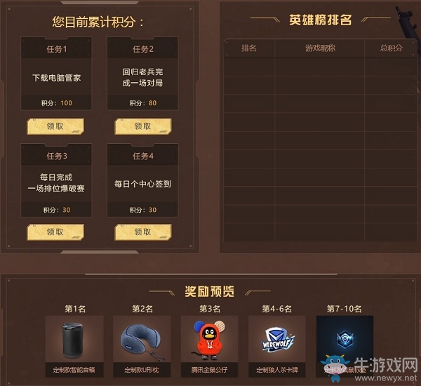 2020《CF》一起去戰(zhàn)斗活動(dòng)