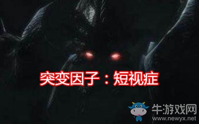 《星際爭霸2》突變因子短視癥介紹