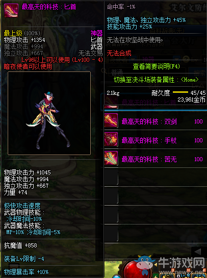 《DNF》最高天的科技：匕首介紹