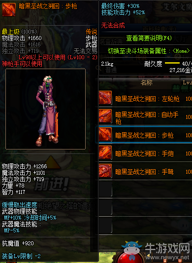 《DNF》暗黑圣戰(zhàn)之溯回：步槍介紹