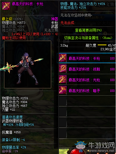 《DNF》最高天的科技：長槍介紹