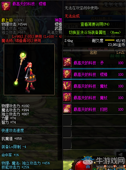 《DNF》最高天的科技：棍棒介紹