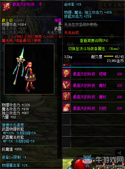 《DNF》最高天的科技：矛介紹