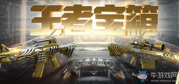 2020《CF》4月王者寶箱活動(dòng)