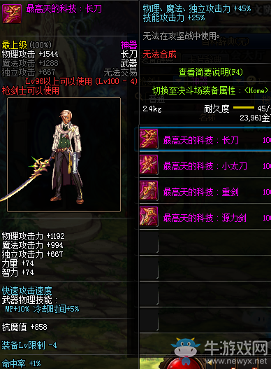 《DNF》最高天的科技：長刀介紹