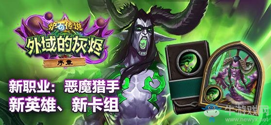 《爐石傳說》外域的灰燼狂野奇數(shù)瞎卡組推薦