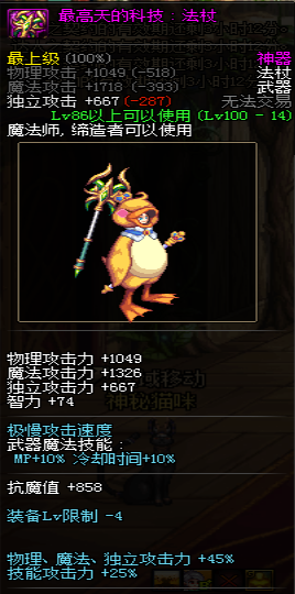 《DNF》最高天的科技：法杖介紹