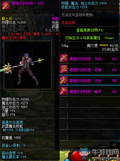 《DNF》最高天的科技：光槍介紹