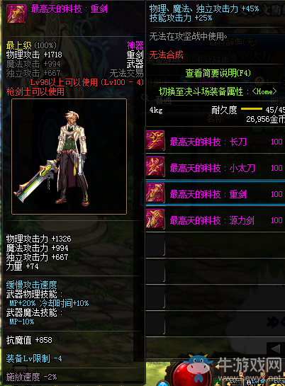 《DNF》最高天的科技：重劍介紹