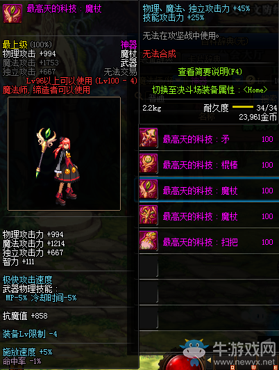 《DNF》最高天的科技：魔杖介紹