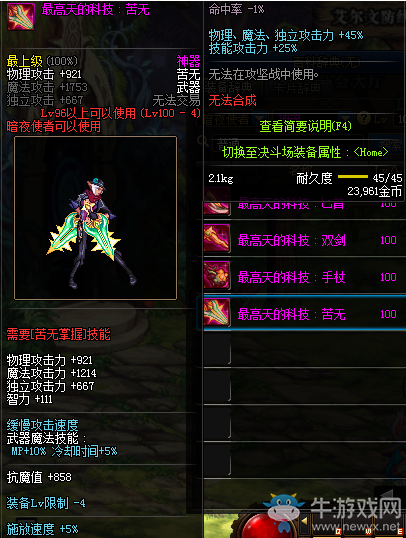 《DNF》最高天的科技：苦無介紹