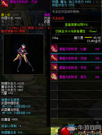 《DNF》最高天的科技：雙劍介紹