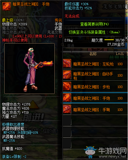 《DNF》暗黑圣戰(zhàn)之溯回：手炮介紹