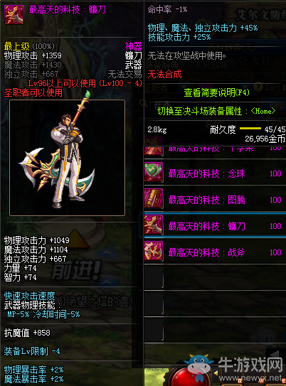 《DNF》最高天的科技：鐮刀介紹