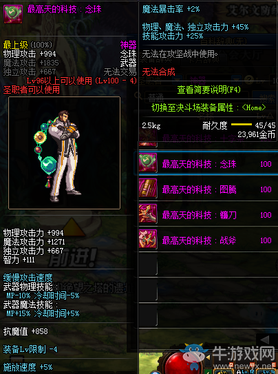 《DNF》最高天的科技：念珠介紹