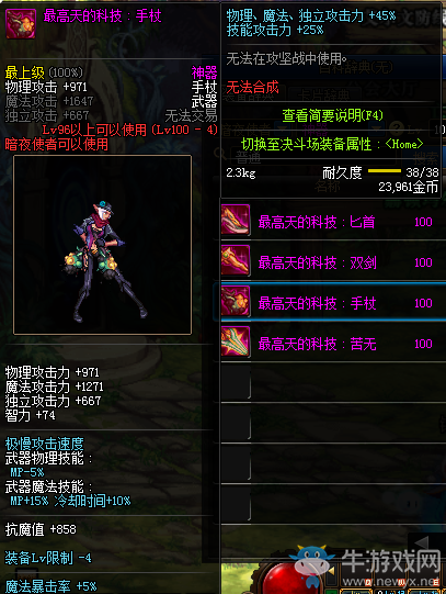 《DNF》最高天的科技：手杖介紹