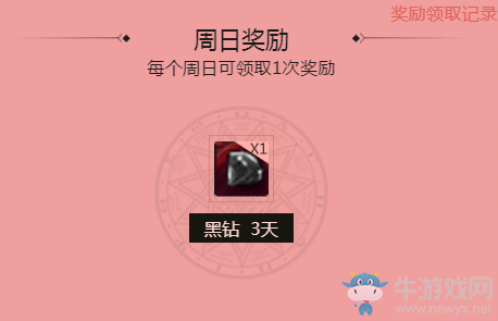 《DNF》4月黑鉆主題周
