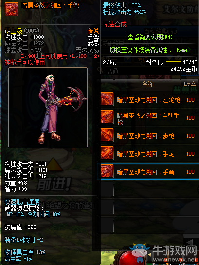 《DNF》暗黑圣戰(zhàn)之溯回：手弩介紹