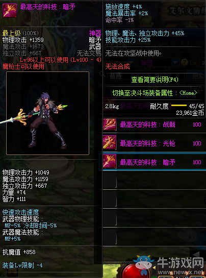 《DNF》最高天的科技：暗矛介紹