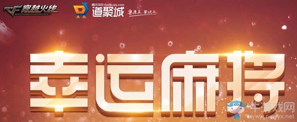 2020《CF》4月幸運(yùn)麻將活動(dòng)