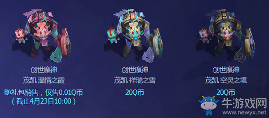 《LOL》創(chuàng)世魔神2020活動