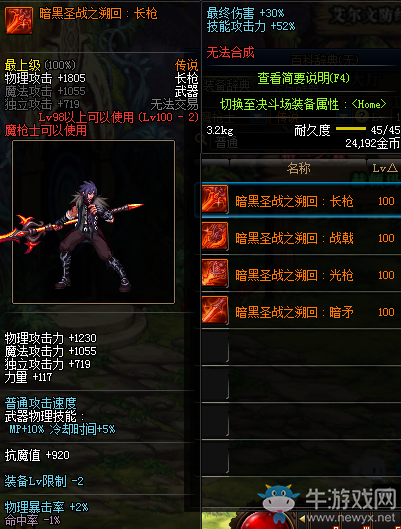 《DNF》暗黑圣戰(zhàn)之溯回：長槍介紹