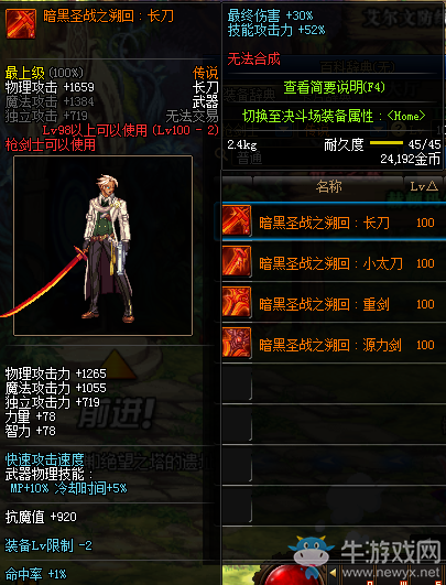 《DNF》暗黑圣戰(zhàn)之溯回：長刀介紹