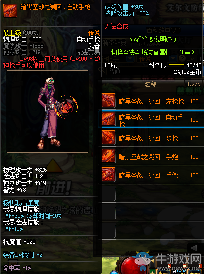 《DNF》暗黑圣戰(zhàn)之溯回：自動(dòng)手槍介紹