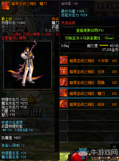《DNF》暗黑圣戰(zhàn)之溯回：鐮刀介紹