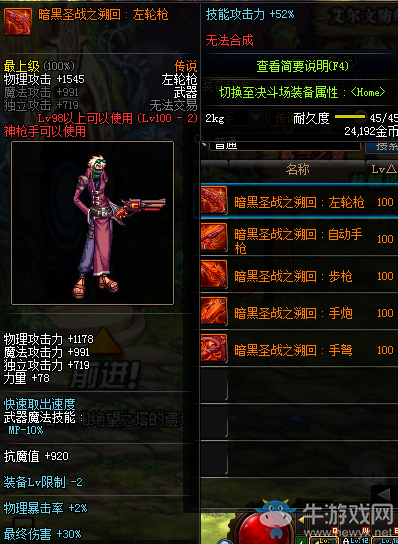 《DNF》暗黑圣戰(zhàn)之溯回：左輪槍介紹