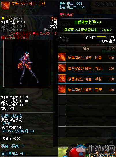 《DNF》暗黑圣戰(zhàn)之溯回：手杖介紹