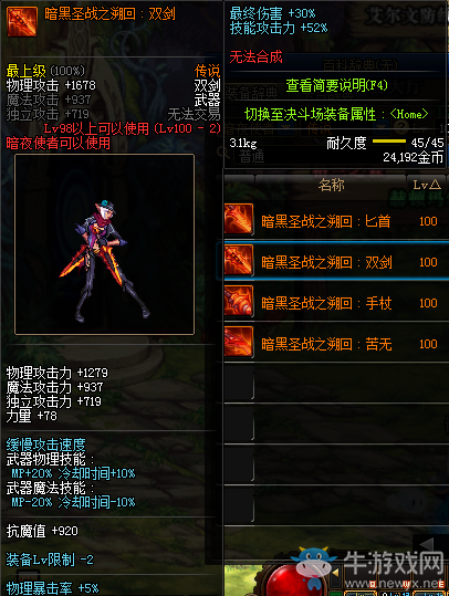 《DNF》暗黑圣戰(zhàn)之溯回：雙劍介紹