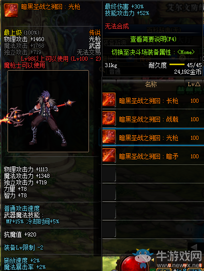 《DNF》暗黑圣戰(zhàn)之溯回：光槍介紹