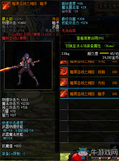 《DNF》暗黑圣戰(zhàn)之溯回：暗矛介紹