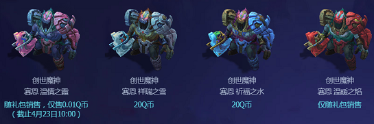 《LOL》創(chuàng)世魔神2020活動