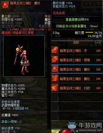 《DNF》暗黑圣戰(zhàn)之溯回：魔杖介紹