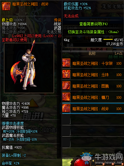 《DNF》暗黑圣戰(zhàn)之溯回：戰(zhàn)斧介紹