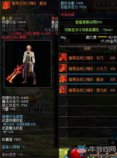 《DNF》暗黑圣戰(zhàn)之溯回：重劍介紹