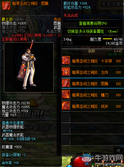 《DNF》暗黑圣戰(zhàn)之溯回：圖騰介紹