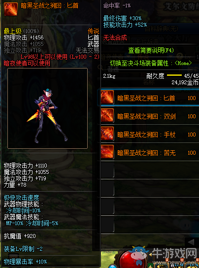 《DNF》暗黑圣戰(zhàn)之溯回：匕首介紹