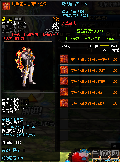 《DNF》暗黑圣戰(zhàn)之溯回：念珠介紹