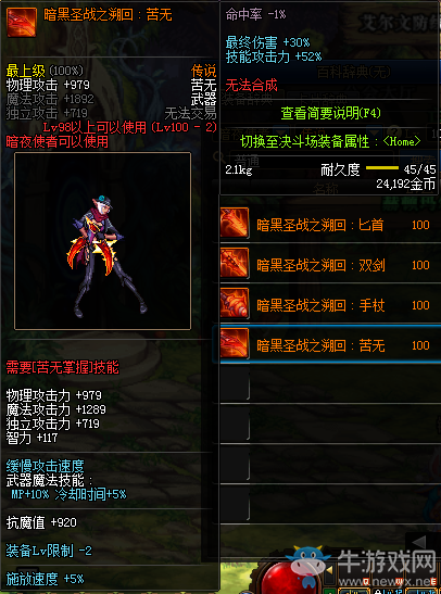 《DNF》暗黑圣戰(zhàn)之溯回：苦無介紹