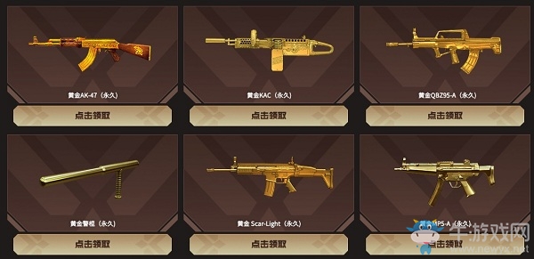 2020《CF》黃金24小時(shí)活動(dòng)