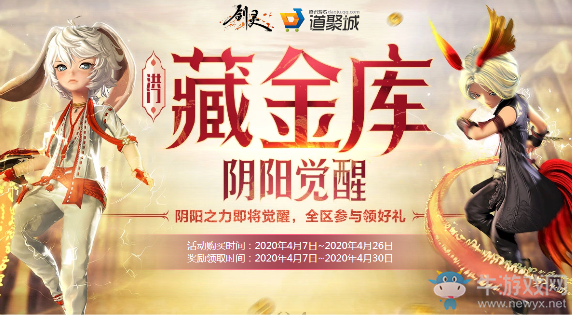 《劍靈》洪門藏金庫 陰陽覺醒 全區(qū)參與領(lǐng)好禮