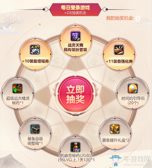 《DNF》會員關(guān)懷 感恩有你免費抽戰(zhàn)靈天舞套裝