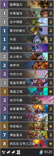 《爐石傳說》外域的灰燼節奏戰卡組推薦