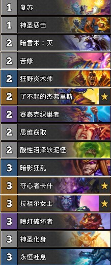 《爐石傳說》外域的灰燼宇宙牧卡組推薦