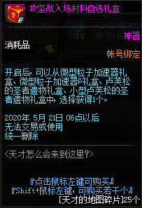 《DNF》天才怎么會來到這里