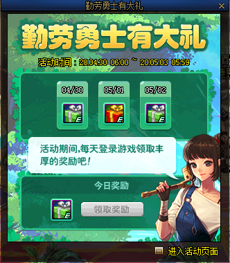 《DNF》勤勞勇士有大禮